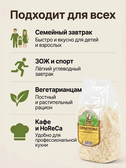 Кубань Матушка Хлопья рисовые для каши без варки 800г, 800 г, фото 5