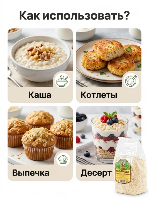 Кубань Матушка Хлопья рисовые для каши без варки 800г, 800 г, фото 6