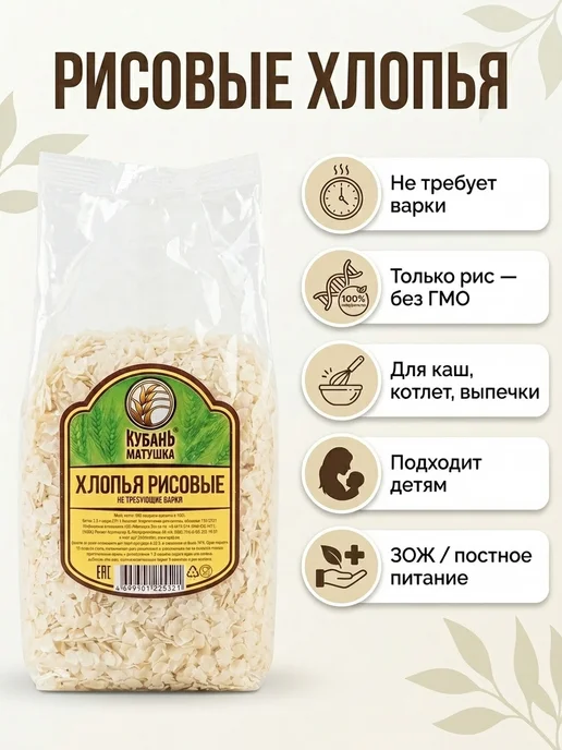 Кубань Матушка Хлопья рисовые для каши без варки 6,4 кг, 6,4 кг, фото 2