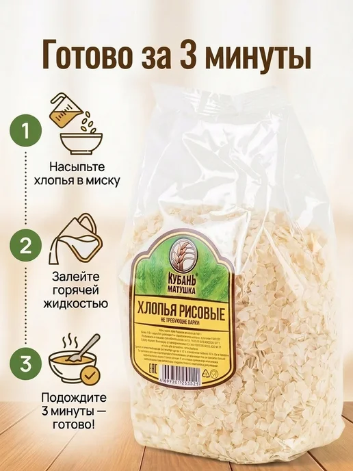 Кубань Матушка Хлопья рисовые для каши без варки 6,4 кг, 6,4 кг, фото 3