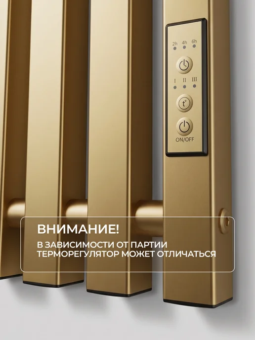 ТЕРУМ Полотенцесушитель электрический золотой вертикальный 90х18, 150x18, фото 4