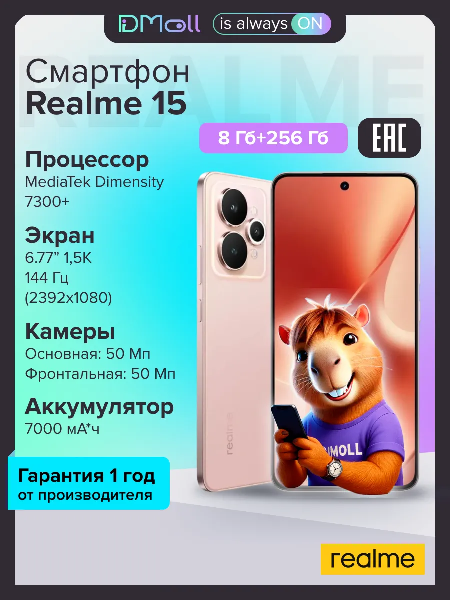 Смартфон 15 8+256 Gb Розовый шелк Ростест Realme 576532572 купить за 30 082 ₽ в интернет‑магазине Wildberries
