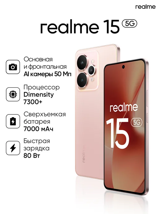 Смартфон realme 15 8/256 ГБ, розовый, фото 2