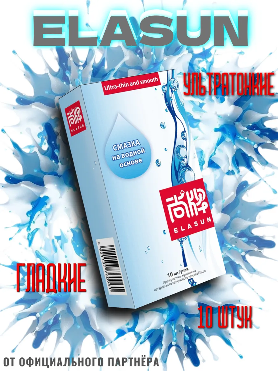 Презервативы ультратонкие 10шт