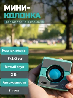 Мини колонка беспроводная портативная