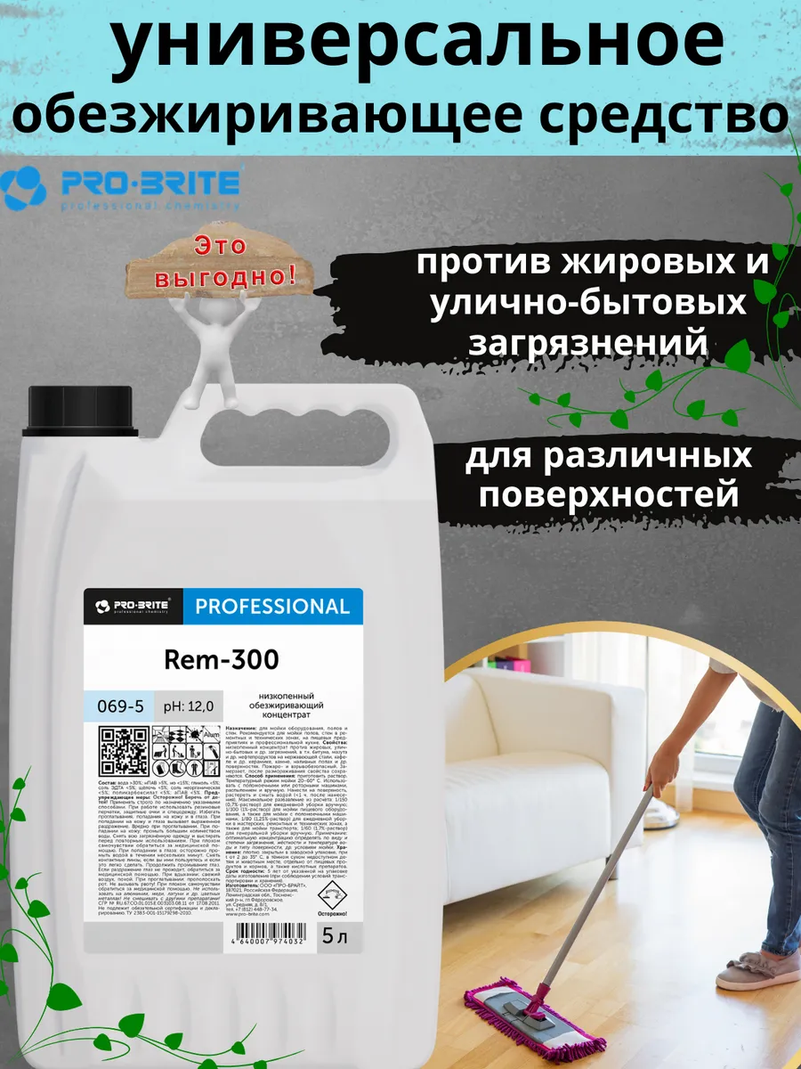 Универсальное моющее средство Rem-300 5литров