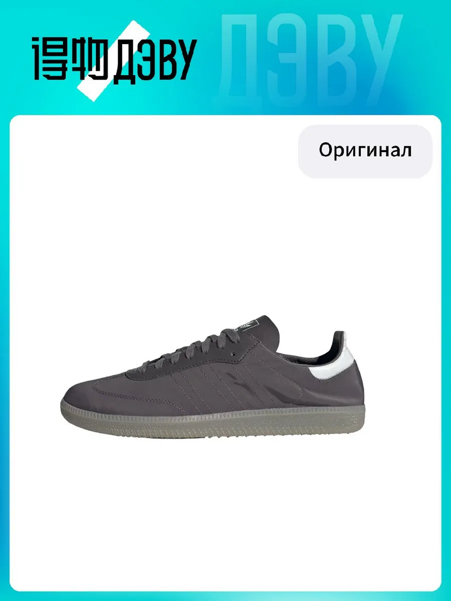 Штангетки Adidas Originals x SAMBA DECON