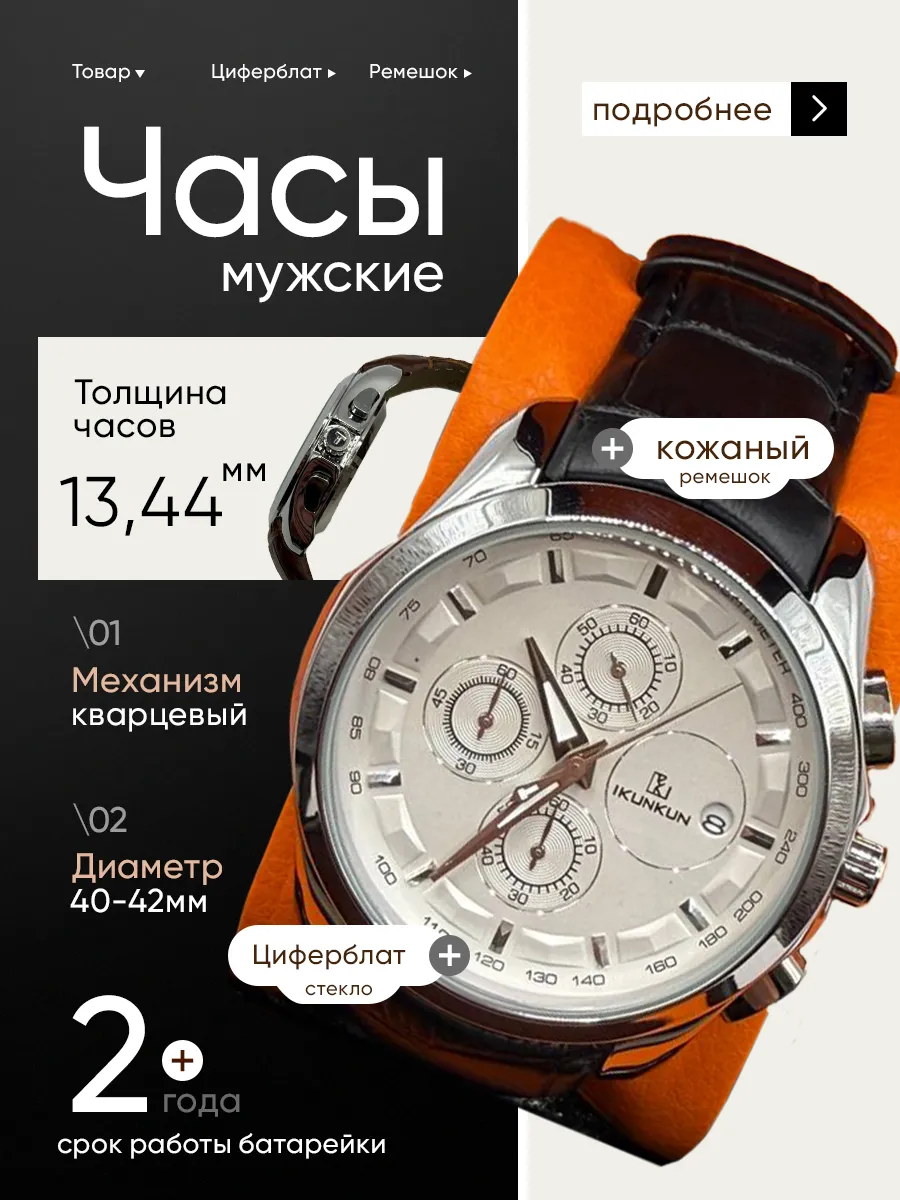 Часы мужские