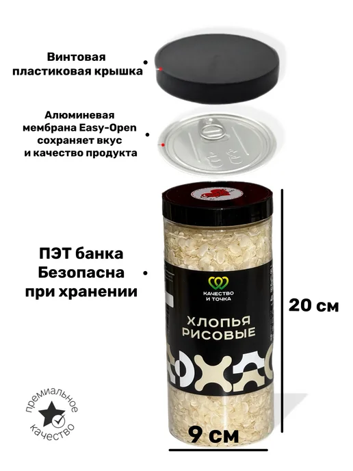 Качество и Точка Хлопья рисовые 400 г, 400 г, фото 6