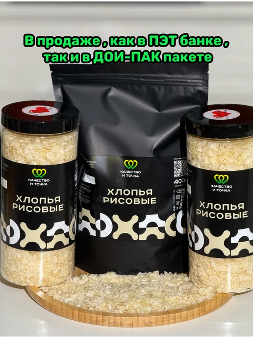 Качество и Точка Хлопья рисовые 400 г, 400 г, фото 8