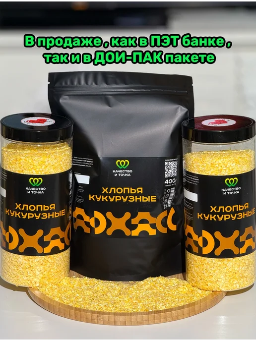 Качество и Точка Хлопья кукурузные 400 г, 400 г, фото 8