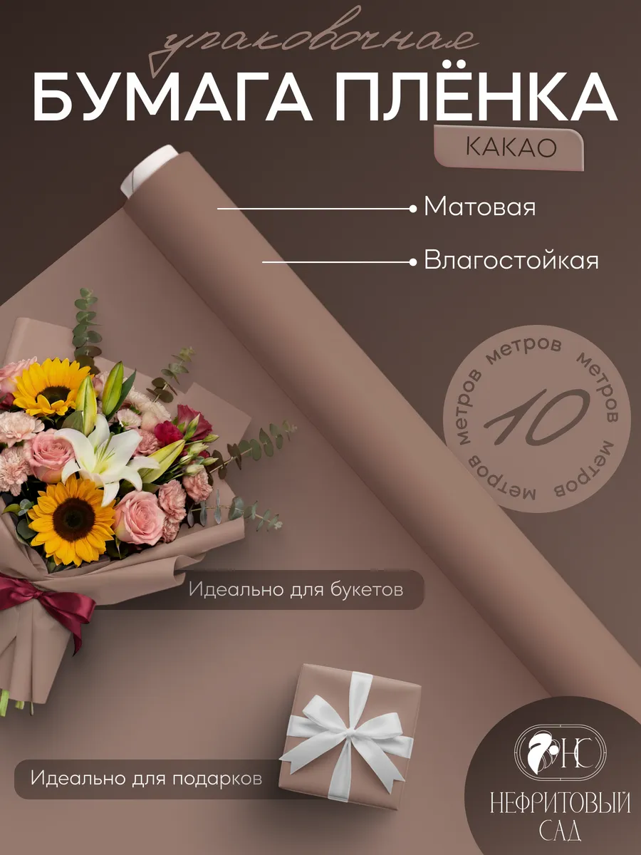 Упаковочная бумага для подарков и рукоделия