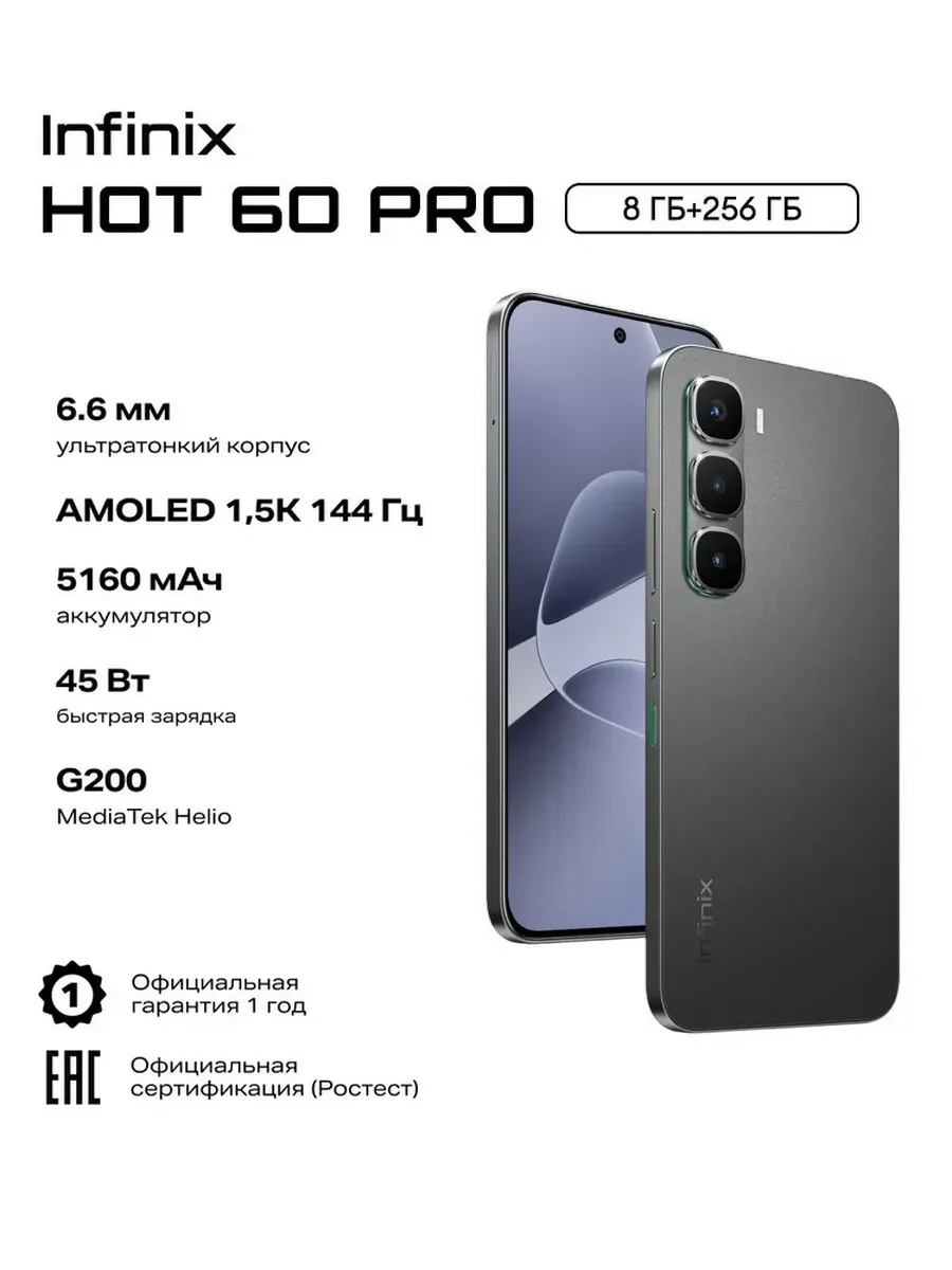 Смартфон Hot 60 Pro 8 256 ГБ Infinix 576574832 купить в интернет‑магазине Wildberries