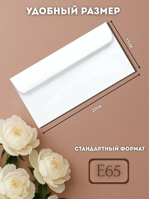 OfficeSpace Конверты бумажные Е65. 25 штук, белый, фото 2