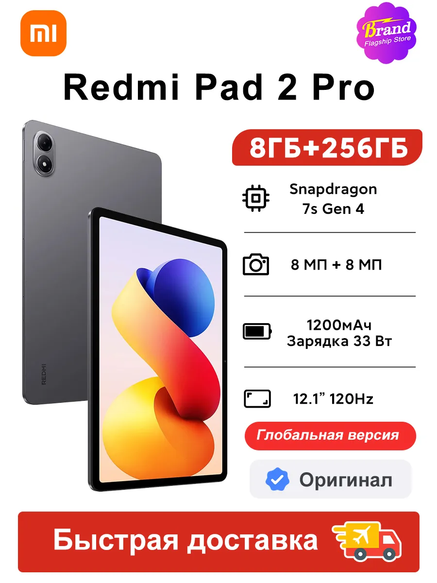 Redmi Pad 2 Pro 12.1" WIFI 8 256ГБ Глобальная версия Черный