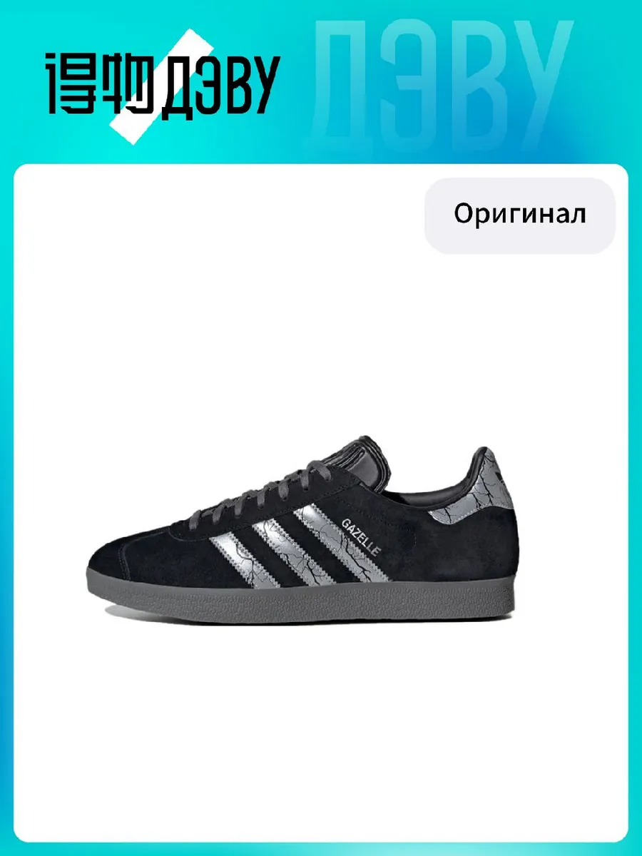Штангетки Adidas Originals x GAZELLE