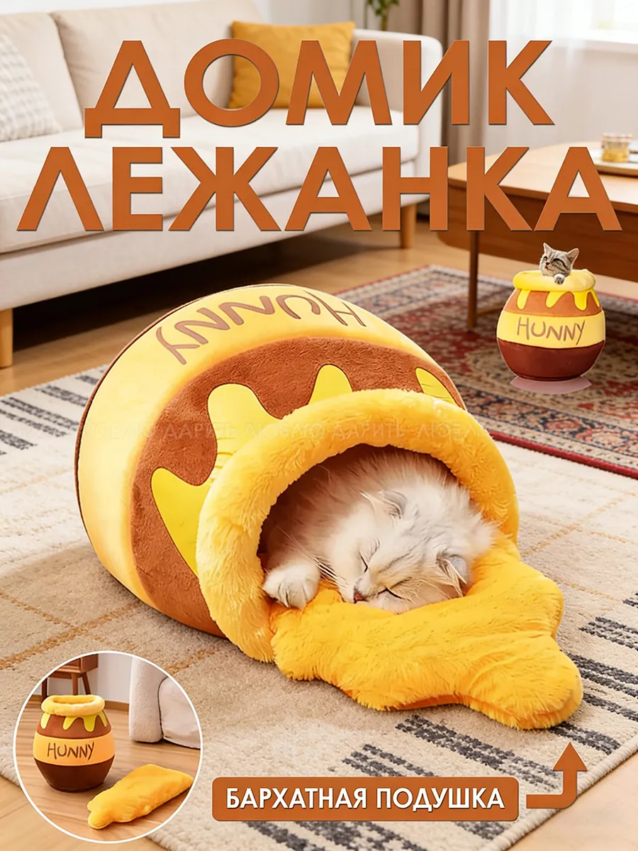 Домик для кошек и собак мягкий лежанка