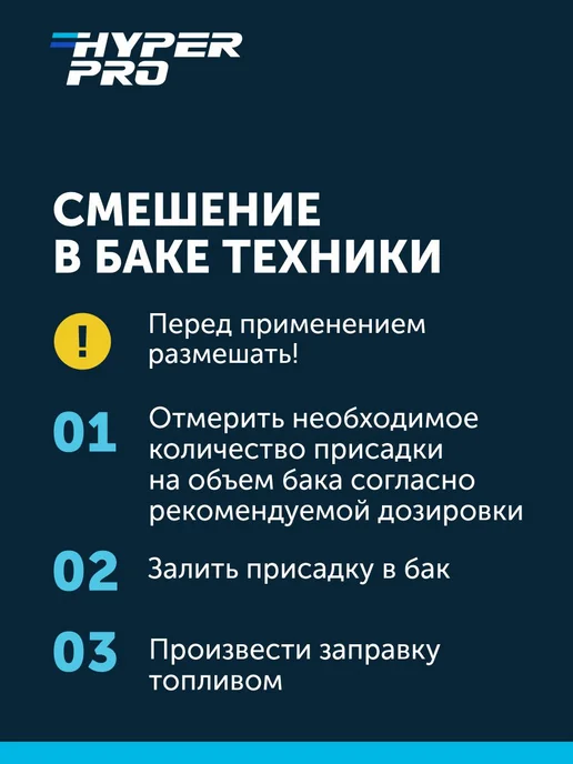 HyperFuel Антигель для дизельного топлива комплексная присадка 1л, 1 л, фото 3