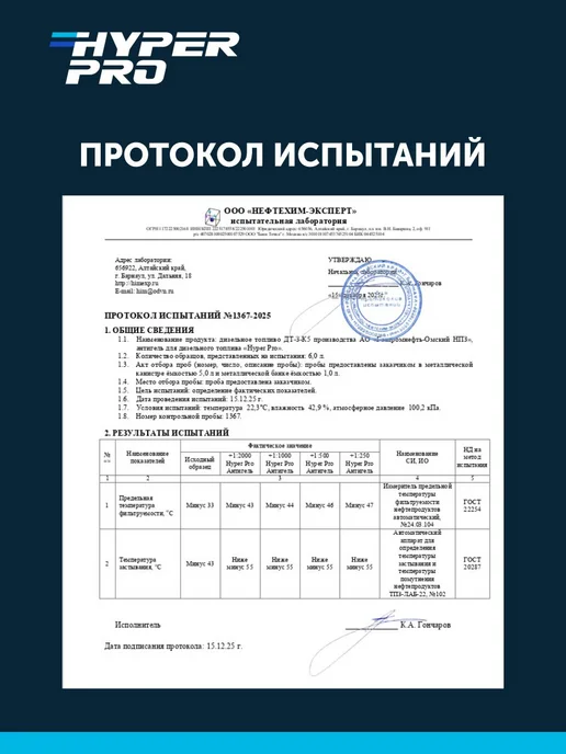 HyperFuel Антигель для дизельного топлива комплексная присадка 1л, 1 л, фото 5