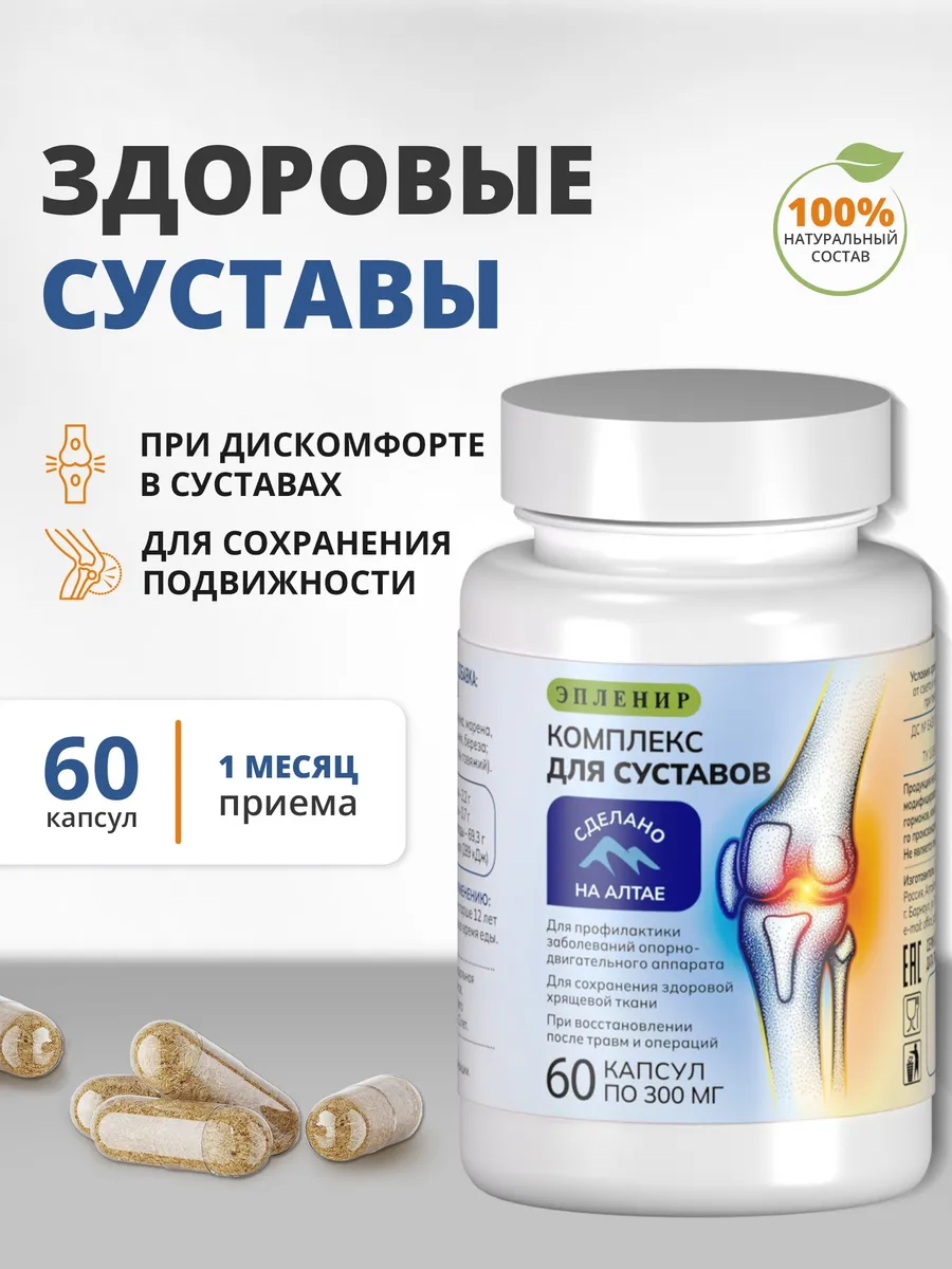 Комплекс растительный для суставов и связок