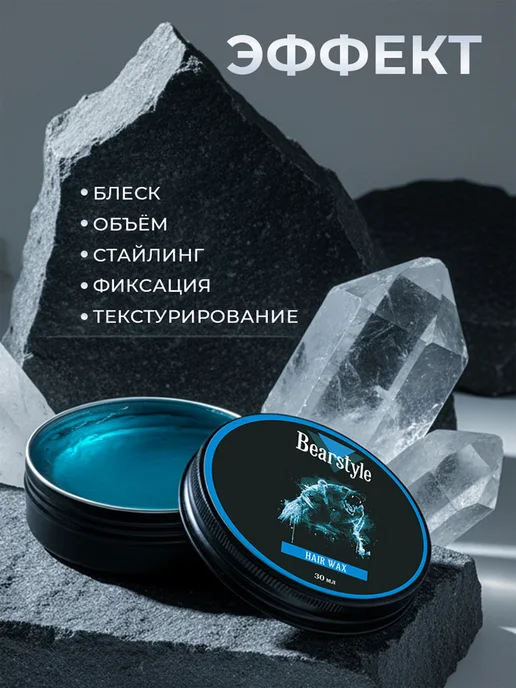 Bearstyle Гель-воск для волос мужской для укладки 30 мл, 30 мл, фото 2