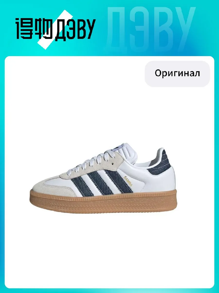 Штангетки Adidas Originals x Samba XLG