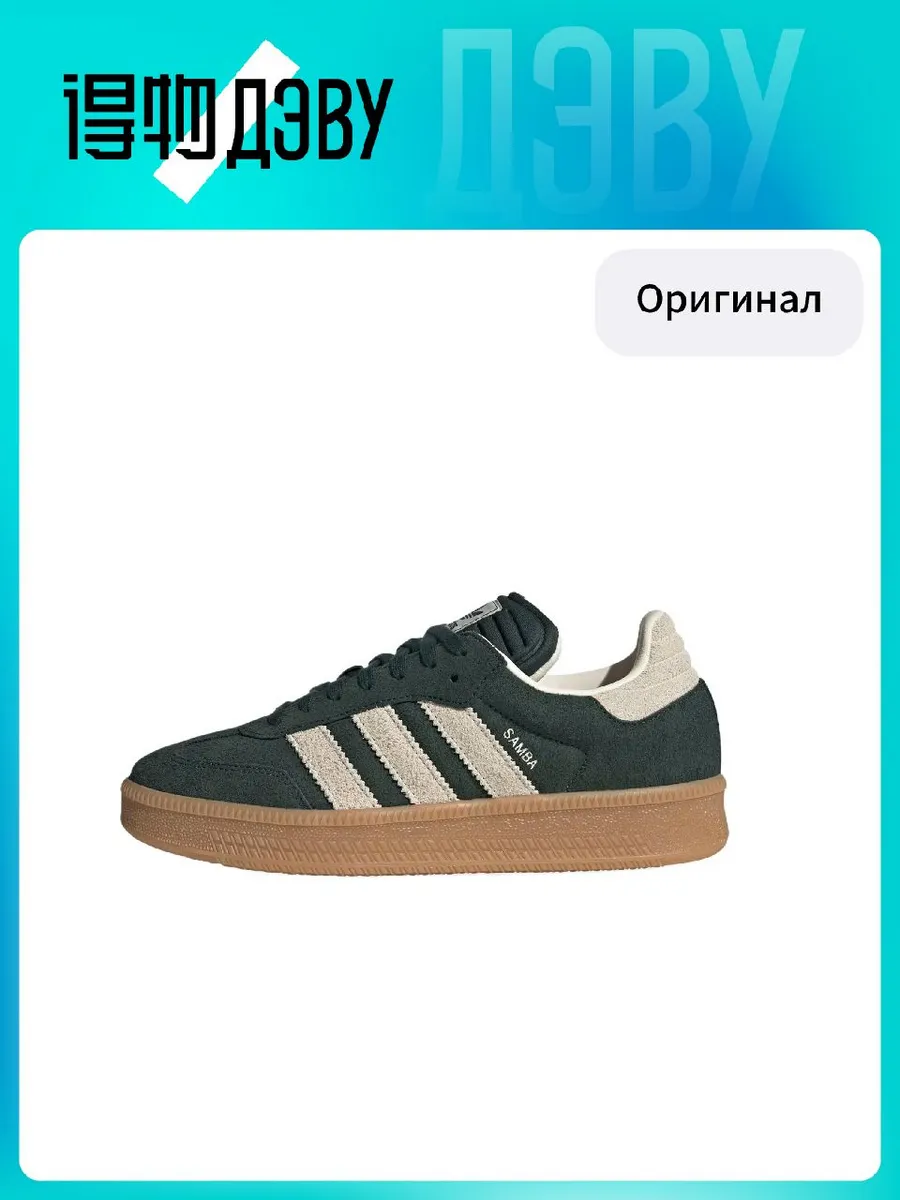 Штангетки Adidas Originals x Samba XLG