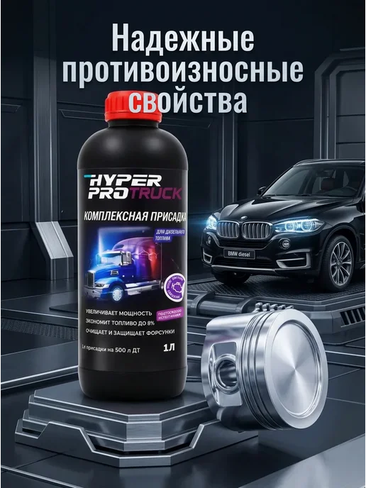 HyperFuel Комплексная присадка в дизельное топливо, цетан корректор 1л, 1 л, фото 3