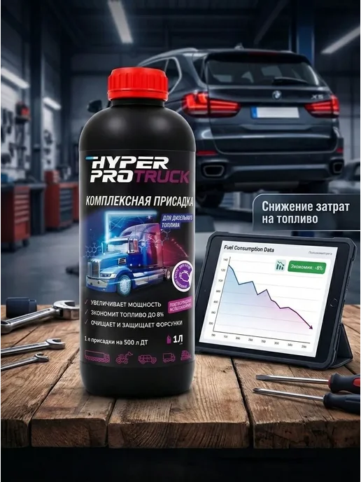 HyperFuel Комплексная присадка в дизельное топливо, цетан корректор 1л, 1 л, фото 5