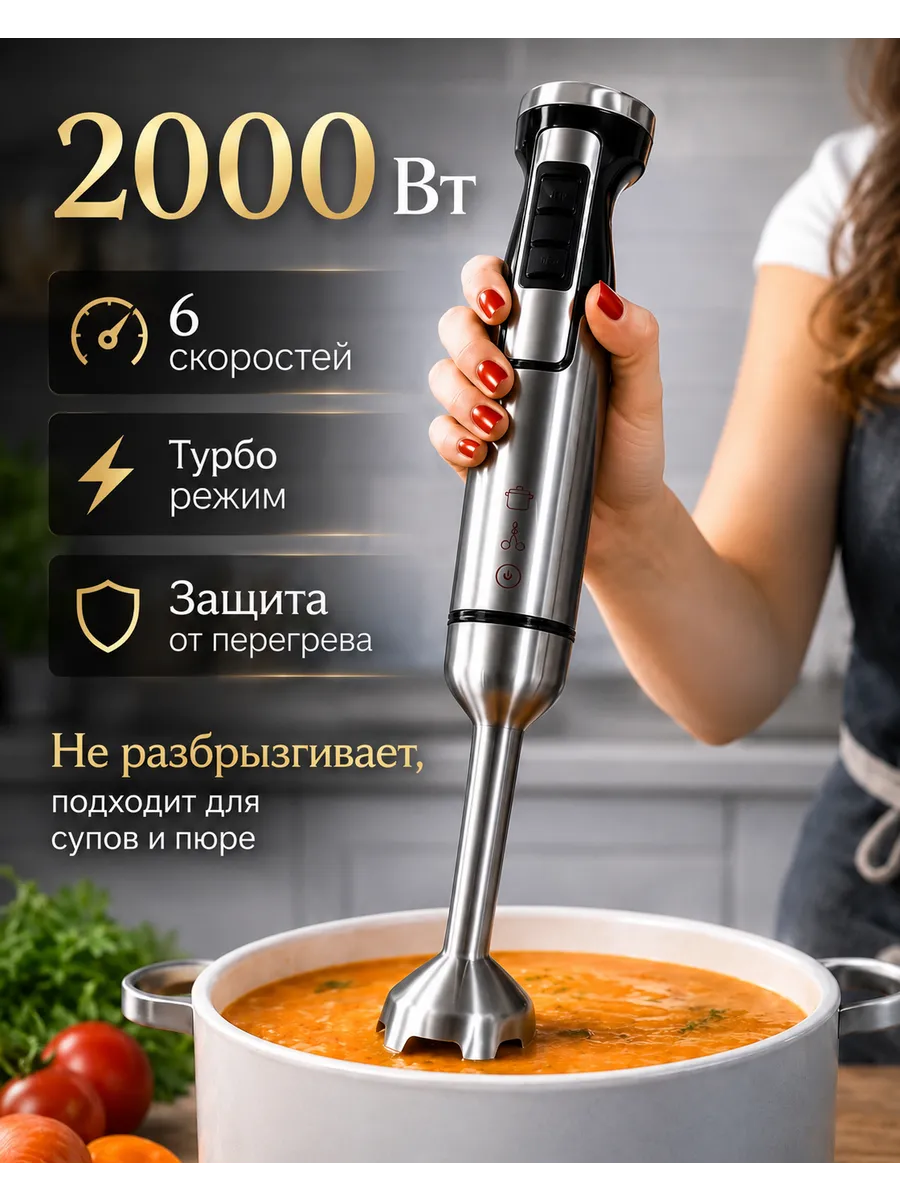 Блендер погружной мощный металлический