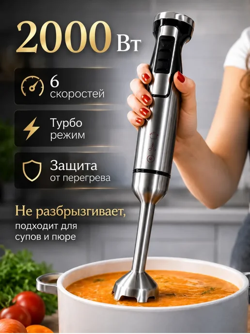 Блендер погружной мощный металлический, черный