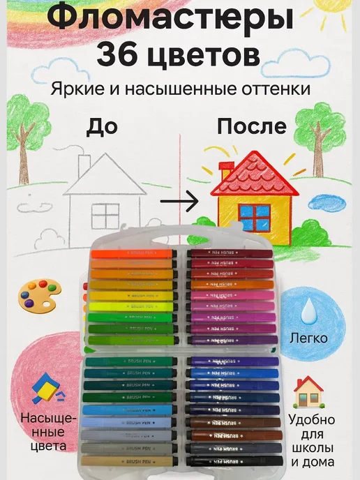 СК42 Фломастеры на водной основе 36 цветов, 36 цв., фото 2