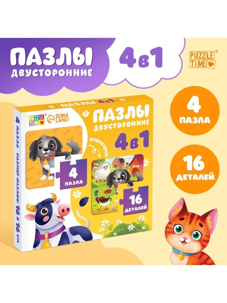 Двусторонние пазлы "Весёлое фермерство", 16 эл