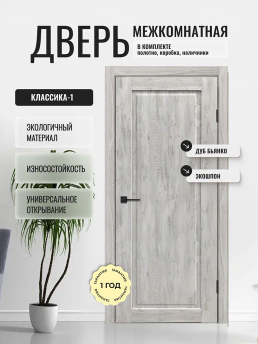 ДВЕРИПРО Дверь межкомнатная Классика 1 в комплекте 60 на 200, серый