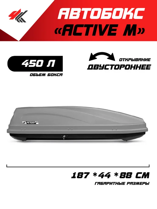 PT GROUP Автобокс "Active M" + Чехол, серый