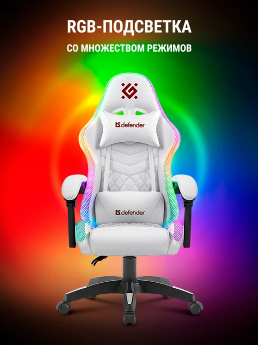 DEFENDER Игровое кресло компьютерное с RGB подсветкой на колесиках, вариант, фото 2