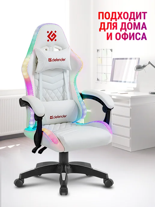 DEFENDER Игровое кресло компьютерное с RGB подсветкой на колесиках, вариант, фото 6