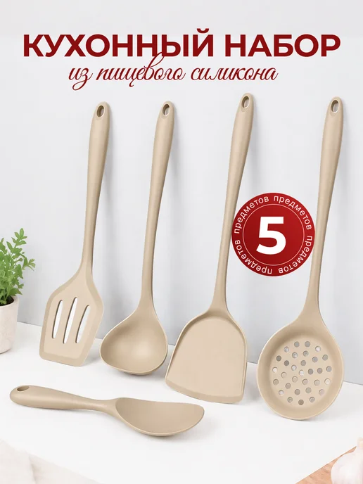 Home&Sweet Набор кухонных принадлежностей лопатка силиконовая 5шт, 5 шт