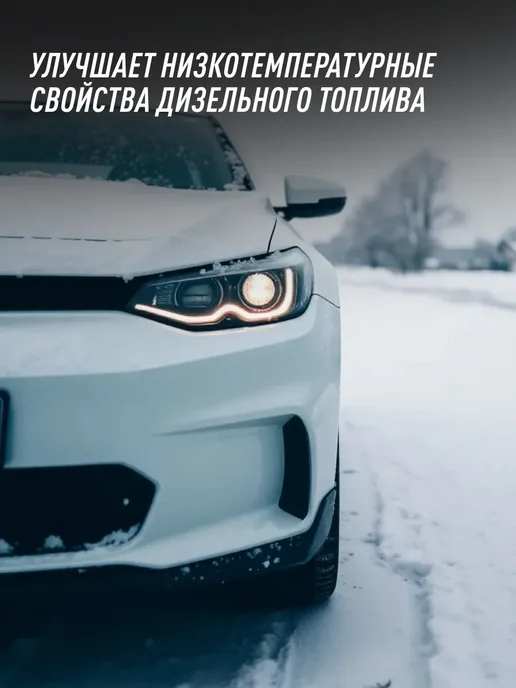 LAVR Антигель присадка в топливо для дизеля 310 мл, 310 мл, фото 3