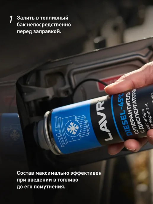 LAVR Антигель присадка в топливо для дизеля 310 мл, 310 мл, фото 8