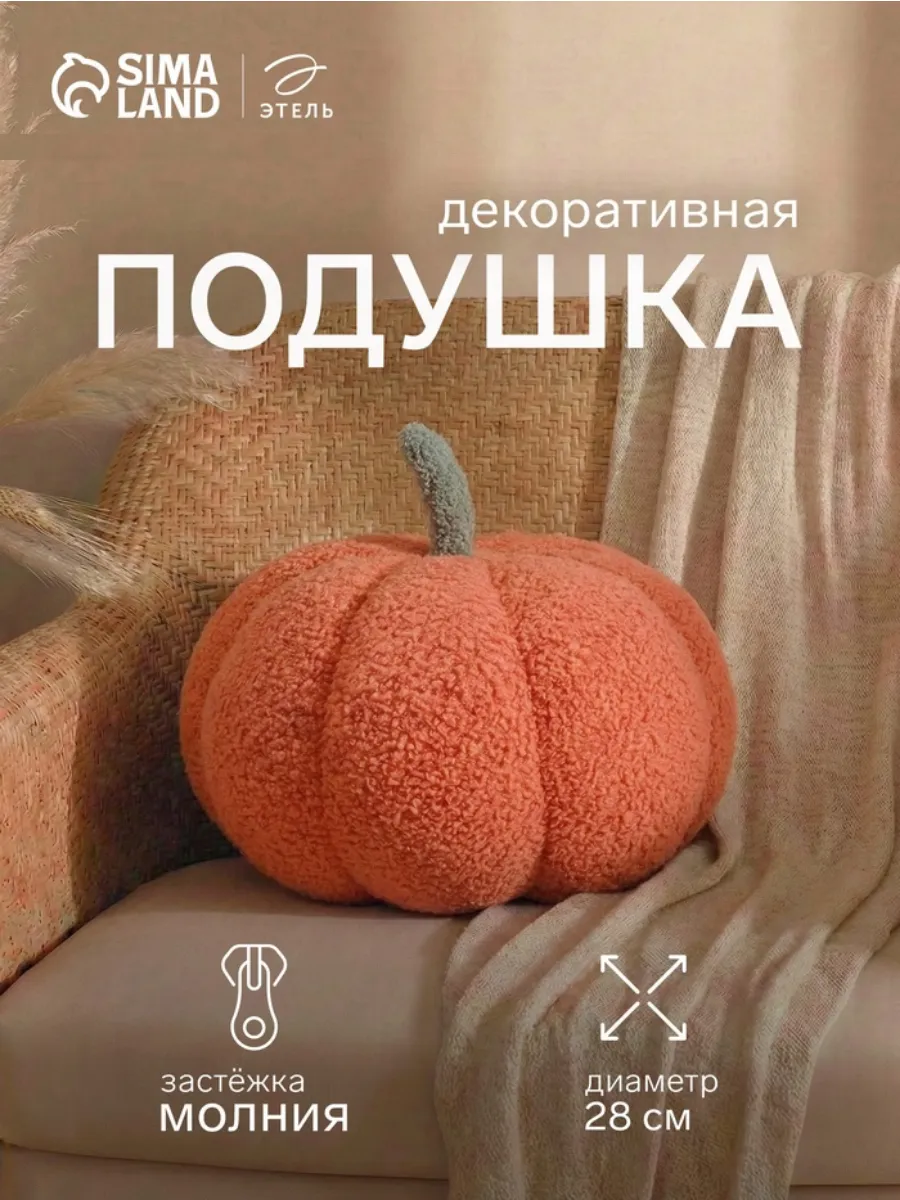 Подушка декоративная «Тыква» d=28