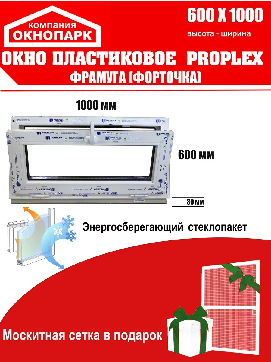 Окно пластиковое Proplex 600 х 1000 мм фрамуга откидное