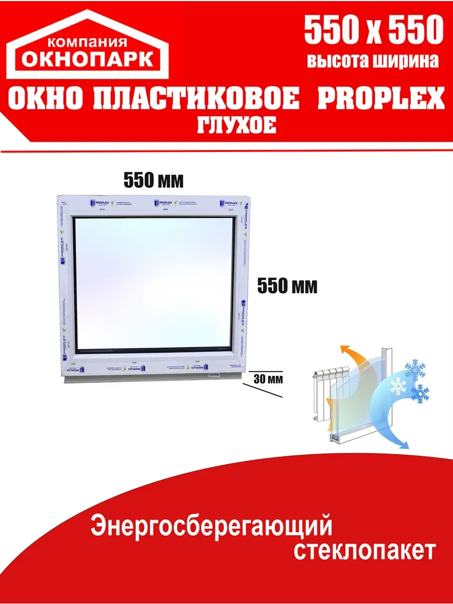 Окно пластиковое Proplex 550 х 550 мм, глухое