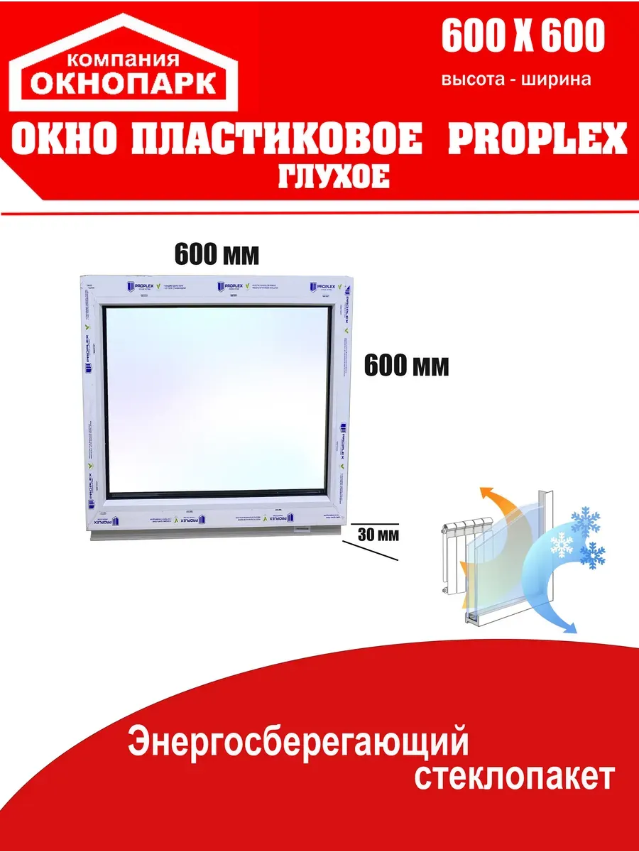 Окно пластиковое Proplex 600 х 600 мм, глухое