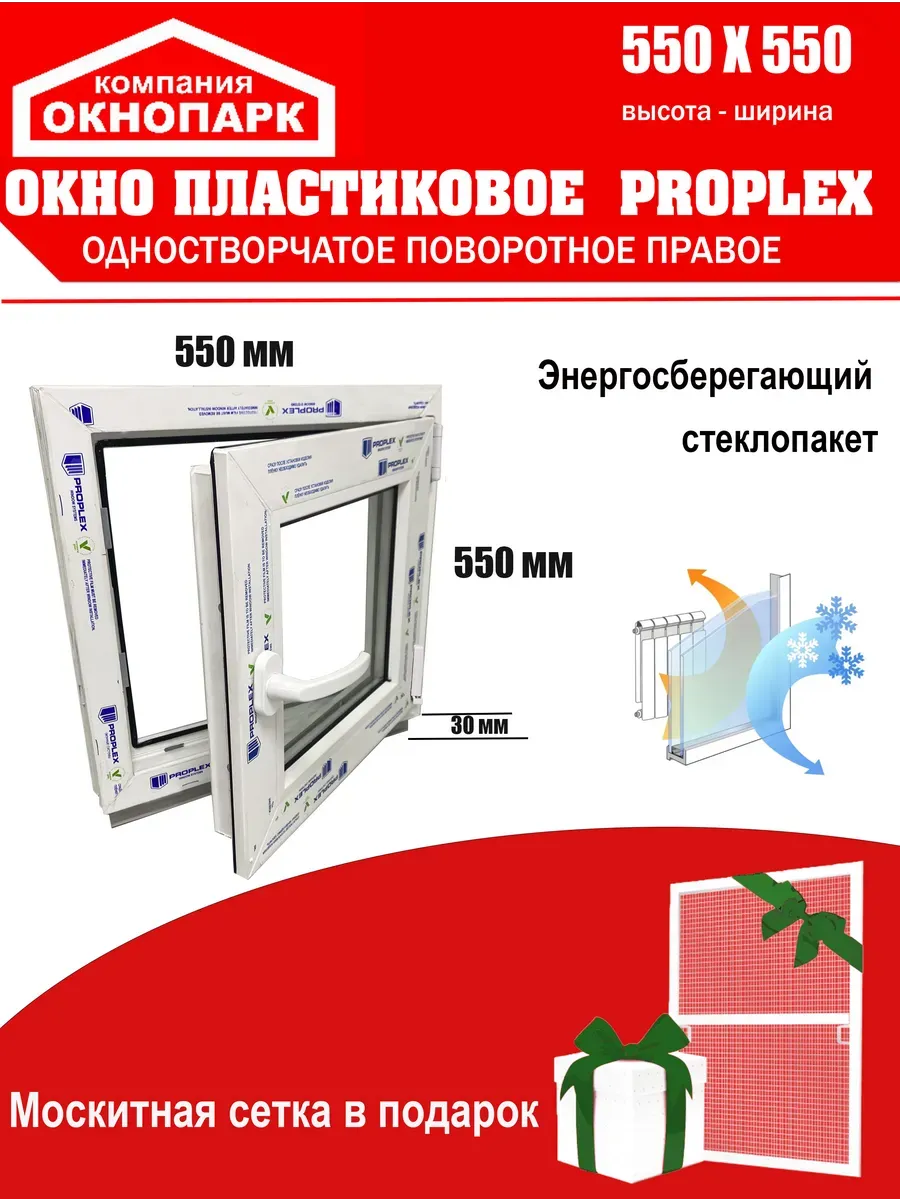 Окно пластиковое Proplex 550x550 мм, поворотное правое