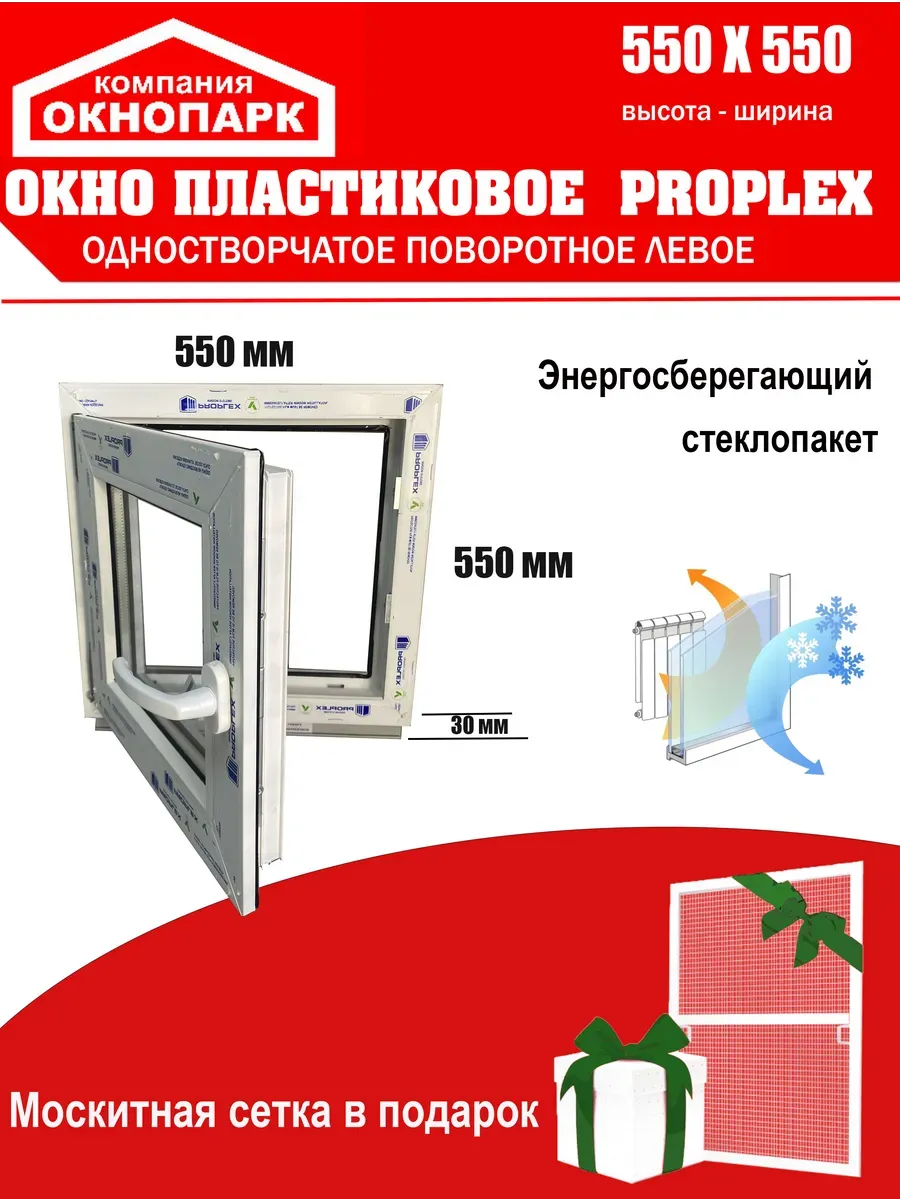 Окно пластиковое Proplex 550x550 мм, поворотное левое