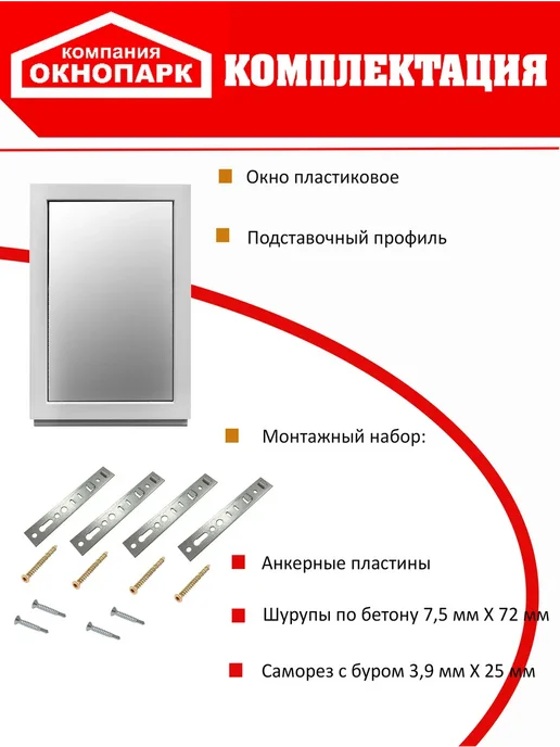 ОКНОПАРК Окно пластиковое Proplex 500 х 1100 мм, глухое, вариант, фото 3