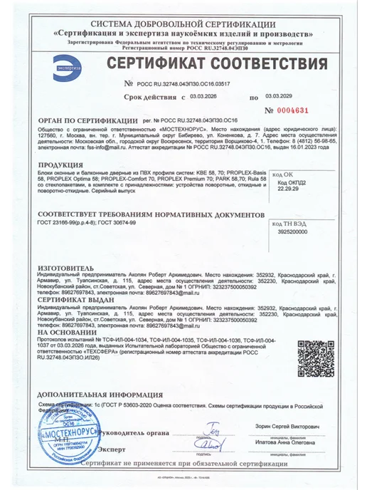 ОКНОПАРК Окно пластиковое Proplex 500 х 1100 мм, глухое, вариант, фото 8