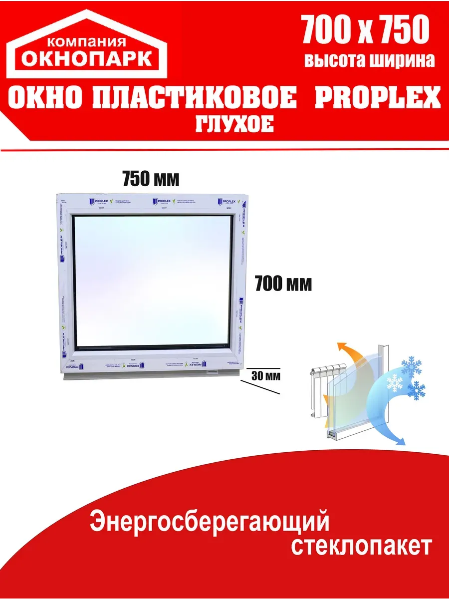 Окно пластиковое Proplex 700 х 750 мм, глухое