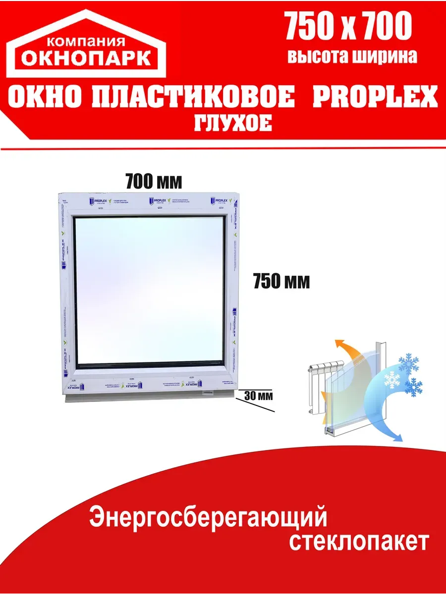 Окно пластиковое Proplex 750 х 700 мм, глухое